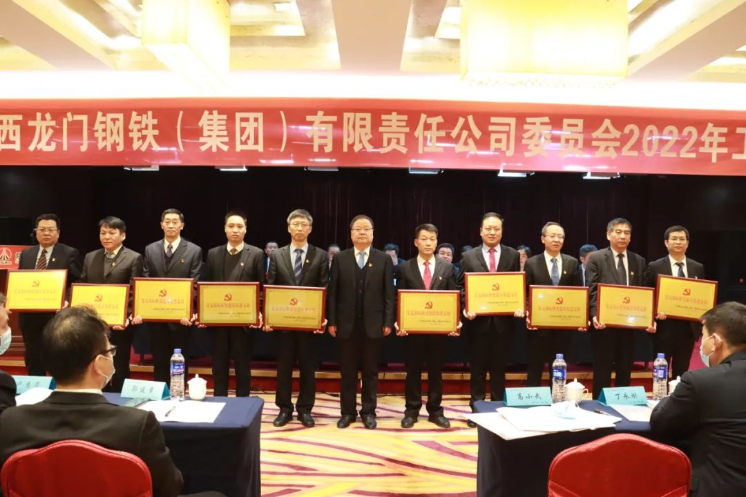 龍鋼集團(tuán)公司黨委召開2022年工作會 龍鋼集團(tuán)公司黨委召開2022年工作會