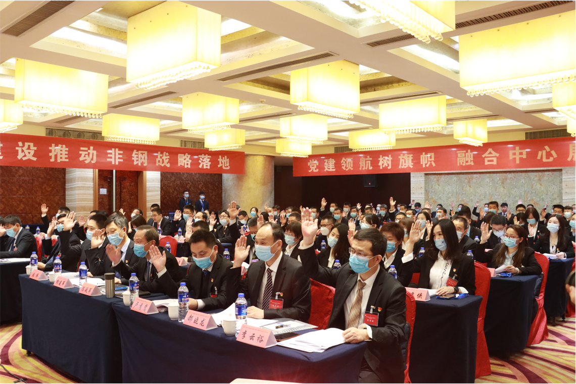 中國共產(chǎn)黨龍鋼集團公司第三次代表大會隆重召開 中國共產(chǎn)黨龍鋼集團公司第三次代表大會隆重召開