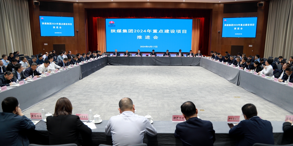 陜煤集團召開2024年重點建設項目推進會 陜煤集團召開2024年重點建設項目推進會