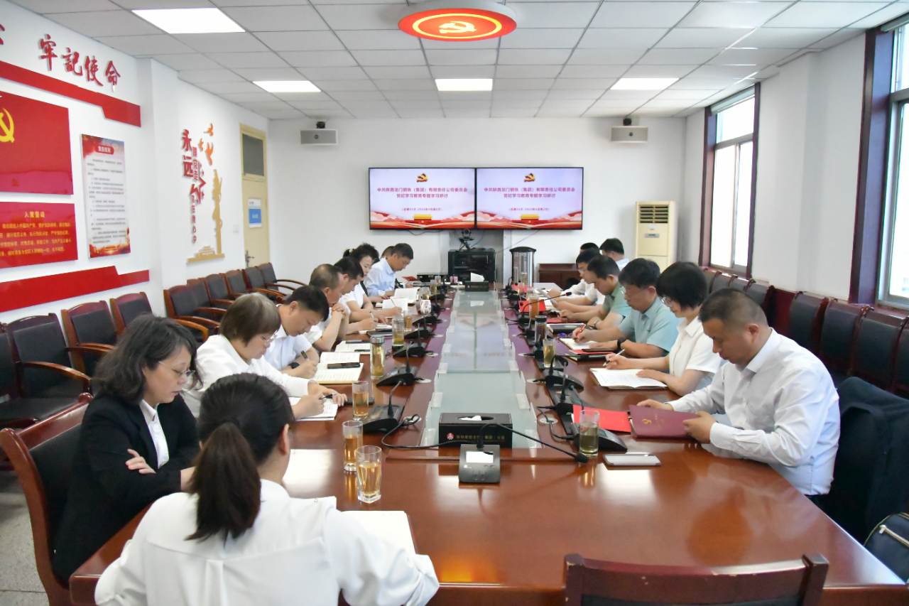 龍鋼集團黨委舉行“黨紀學習教育”讀書班暨中心組專題學習研討 龍鋼集團黨委舉行“黨紀學習教育”讀書班暨中心組專題學習研討