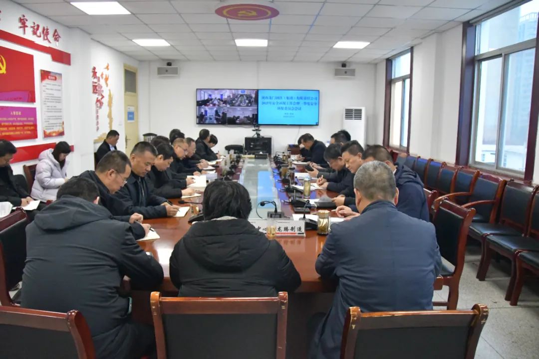 龍鋼集團公司召開2025年安全環保工作會暨一季度安全環保委員會 龍鋼集團公司召開2025年安全環保工作會暨一季度安全環保委員會