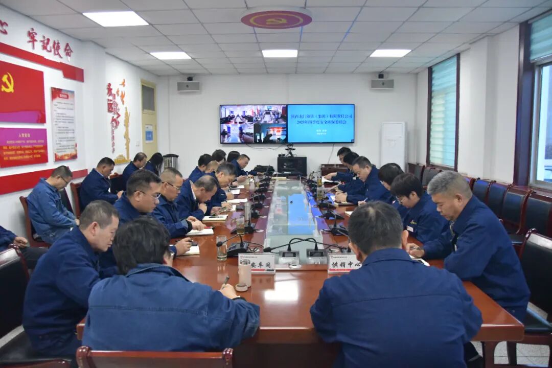 龍鋼集團公司召開2025年四季度安全環保委員會 龍鋼集團公司召開2025年四季度安全環保委員會