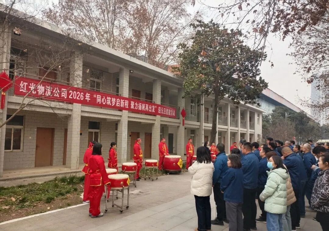 “同心筑夢啟新程 聚力揚帆再出發(fā)”——紅光物流公司2026年迎元旦團建活動圓滿舉辦 “同心筑夢啟新程 聚力揚帆再出發(fā)”——紅光物流公司2026年迎元旦團建活動圓滿舉辦