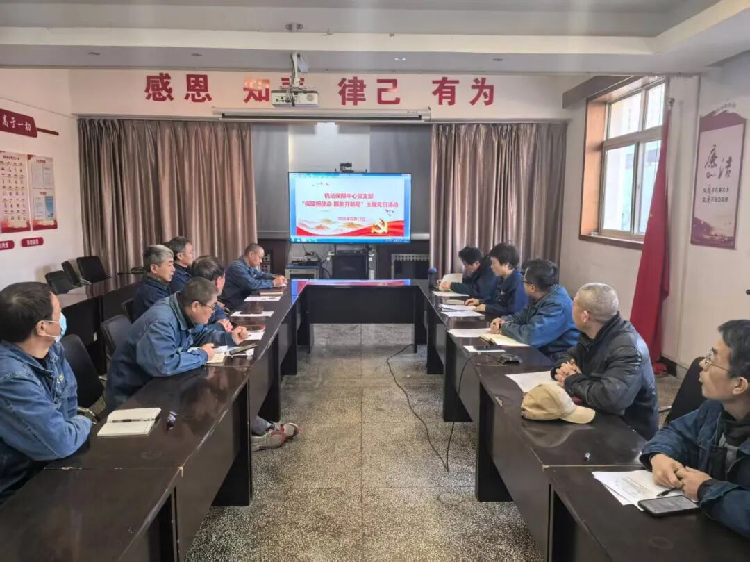 保障擔使命,服務開新局——紅光物流機動保障中心黨支部召開元月份主題黨日活動 保障擔使命,服務開新局——紅光物流機動保障中心黨支部召開元月份主題黨日活動