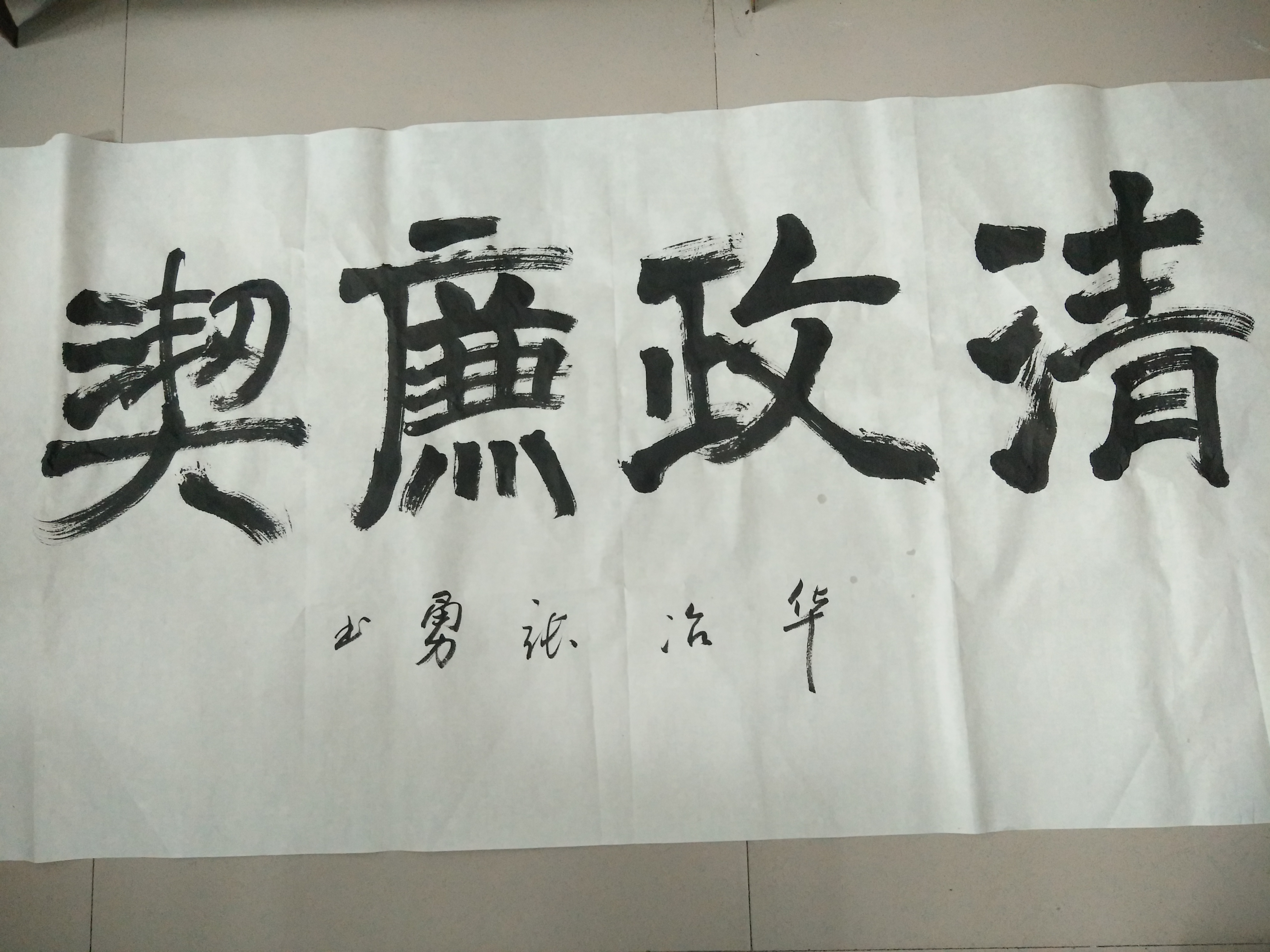 華冶公司開展廉潔警句征集活動(dòng) 華冶公司開展廉潔警句征集活動(dòng)