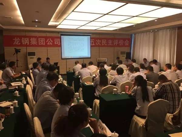 龍鋼集團職工民主評價會把脈治虧創效 龍鋼集團職工民主評價會把脈治虧創效