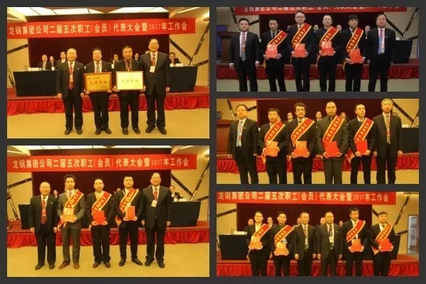 龍鋼集團公司召開二屆五次職工(會員)代表大會暨2017年工作會 龍鋼集團公司召開二屆五次職工(會員)代表大會暨2017年工作會