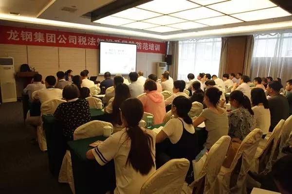 龍鋼集團公司舉辦稅法知識及風險防范培訓 龍鋼集團公司舉辦稅法知識及風險防范培訓