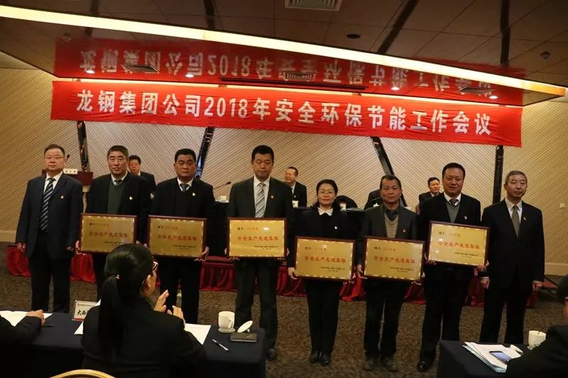 龍鋼集團公司召開2018年安全環保節能工作會議 龍鋼集團公司召開2018年安全環保節能工作會議