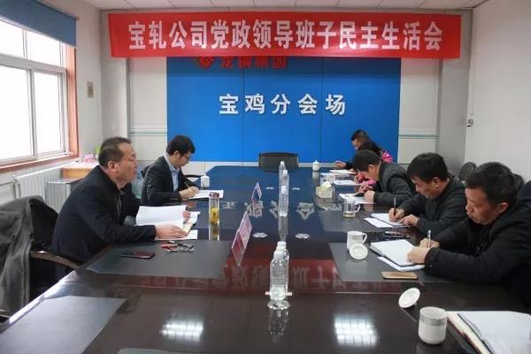 唐鑫指導寶軋公司2018年度領導班子專題民主生活會 唐鑫指導寶軋公司2018年度領導班子專題民主生活會