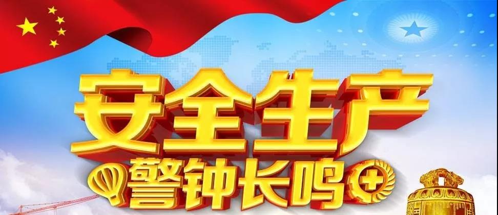 龍鋼集團2019年“百日安全”活動抓細抓實 龍鋼集團2019年“百日安全”活動抓細抓實