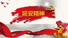 “弘揚延安精神 我為非鋼貢獻”大討論之十四 “弘揚延安精神 我為非鋼貢獻”大討論之十四