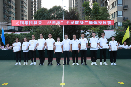 張揚活力展風采 同心共筑非鋼夢——龍鋼集團舉辦“迎國慶”全民健身廣播體操展演 張揚活力展風采 同心共筑非鋼夢——龍鋼集團舉辦“迎國慶”全民健身廣播體操展演