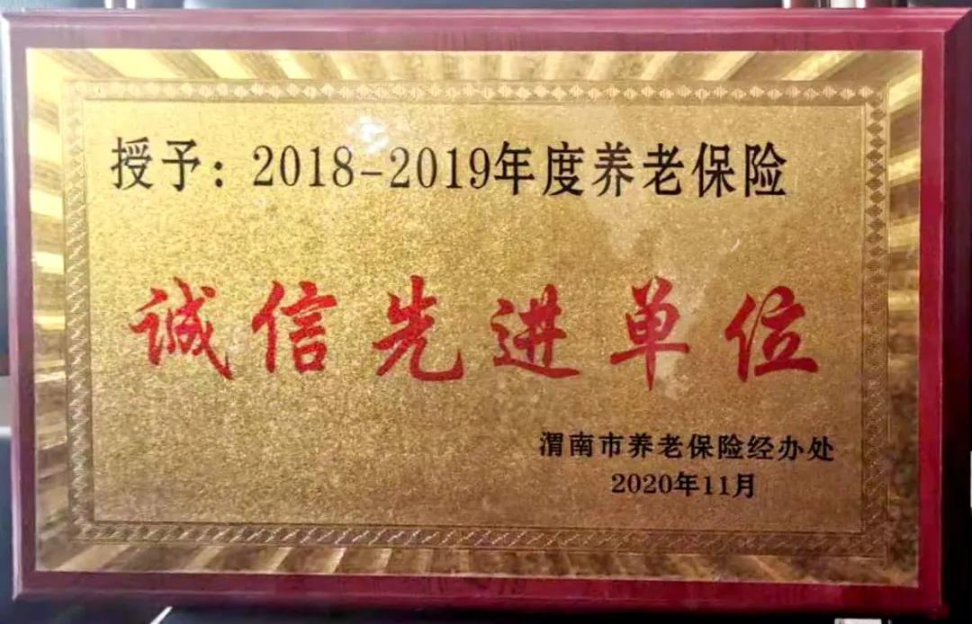 龍鋼集團被授予養老保險“誠信先進單位” 龍鋼集團被授予養老保險“誠信先進單位”