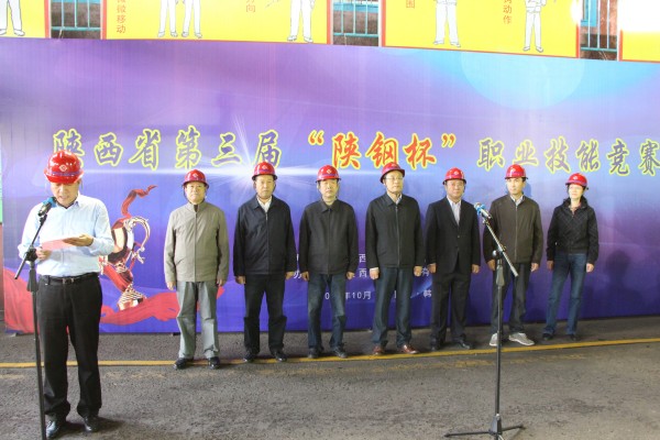 陜西省第三屆“陜鋼杯”職業(yè)技能競(jìng)賽在陜鋼集團(tuán)舉辦 陜西省第三屆“陜鋼杯”職業(yè)技能競(jìng)賽在陜鋼集團(tuán)舉辦